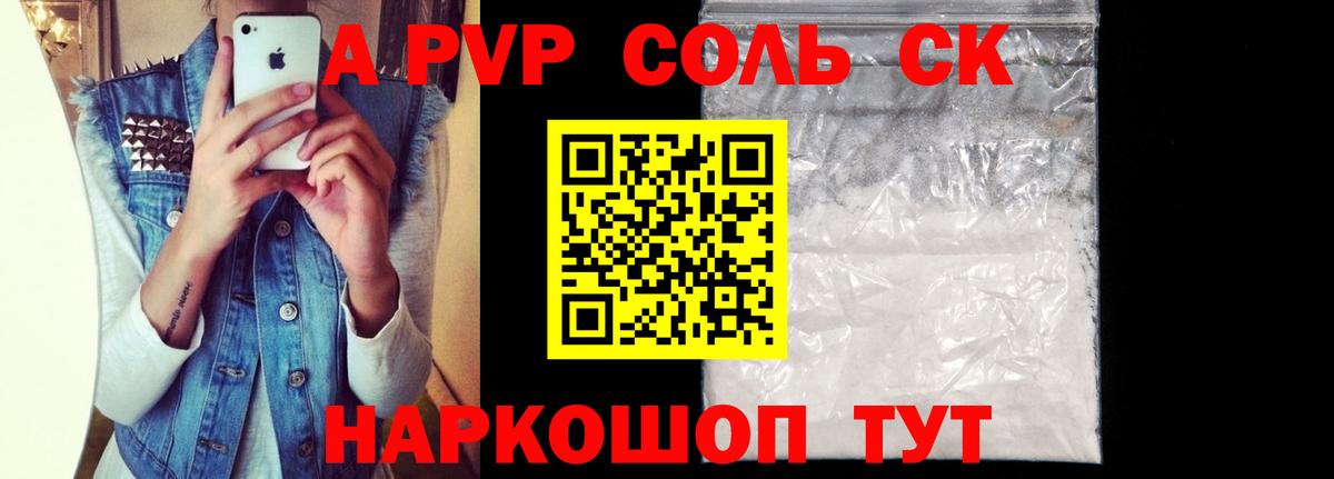 A-PVP кристаллы Саяногорск