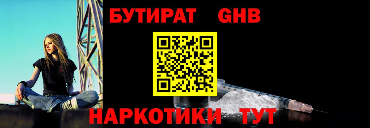 БУТИРАТ оксибутират  Вход с VPN  Саяногорск 