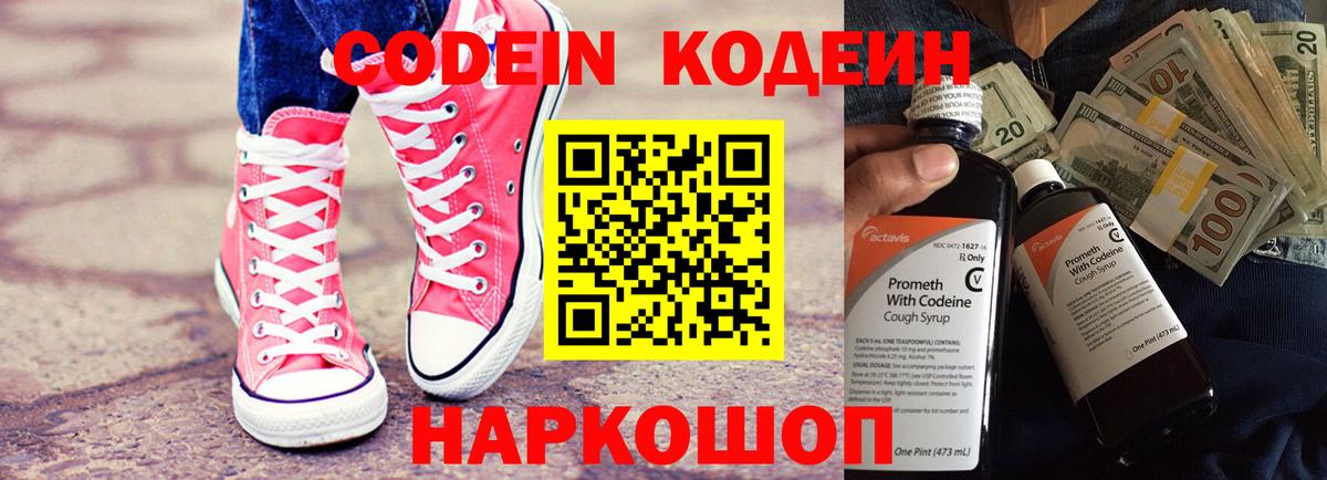 Codein Purple Drank  Кодеин напиток Lean (лин)  Вход с VPN  Саяногорск 