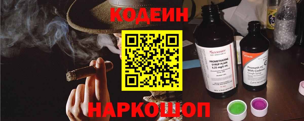 Codein Purple Drank Саяногорск