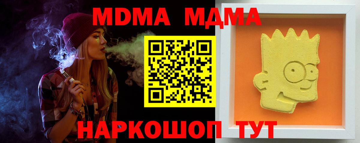 МДМА  МДМА Molly  Вход с VPN  Саяногорск  МДМА crystal 
