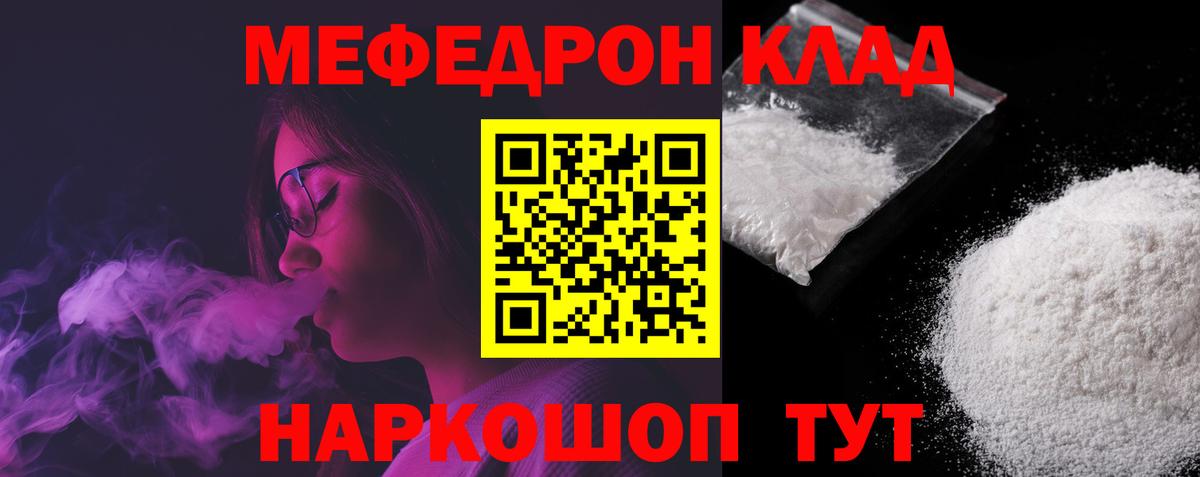 МЕФ  Вход с VPN  купить  цена  Меф  МЯУ-МЯУ mephedrone  МЯУ-МЯУ кристаллы  Саяногорск 