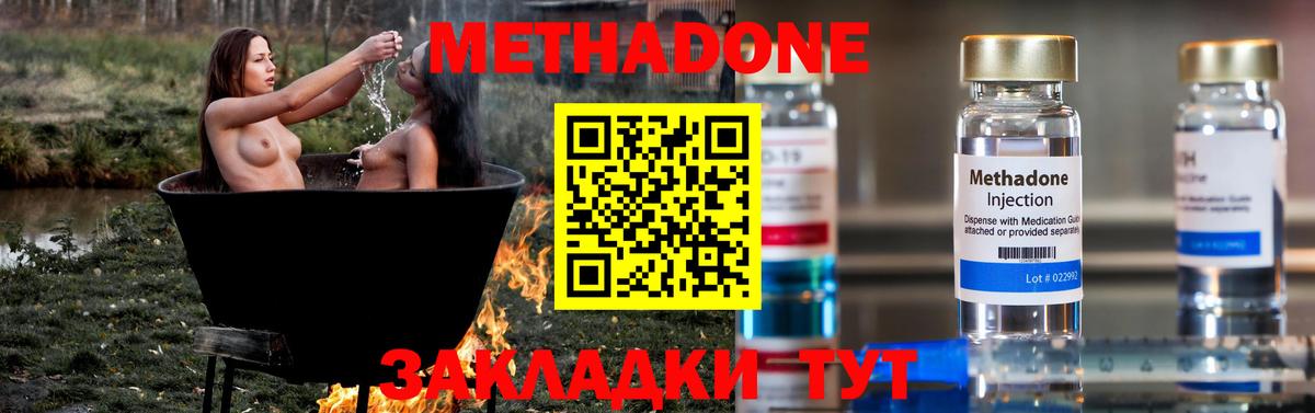 МЕТАДОН methadone Саяногорск